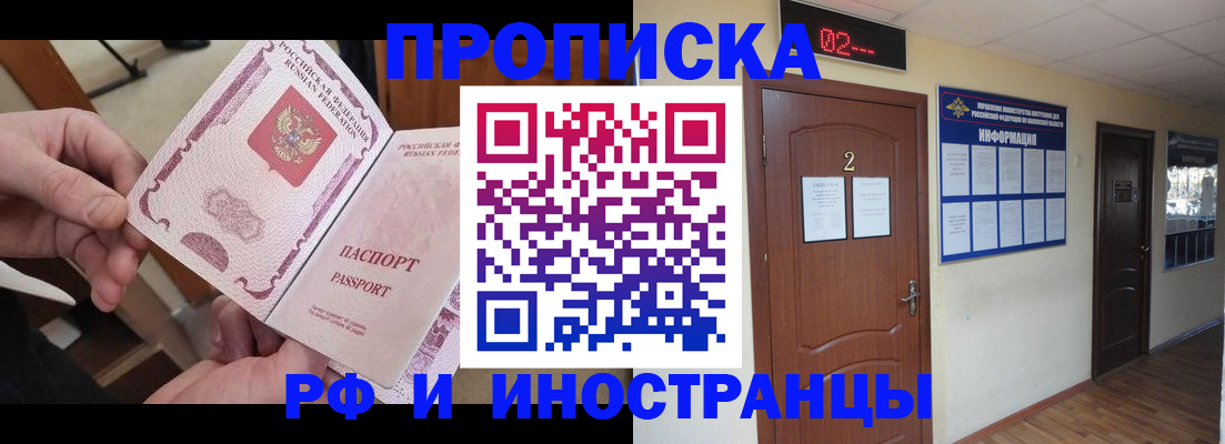 временная регистрация недорого в Южноуральске