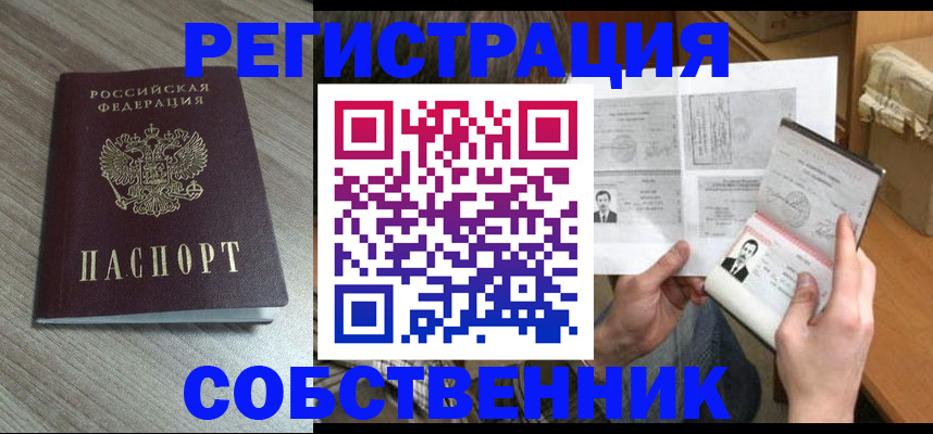 прописка 2025 в Южноуральске