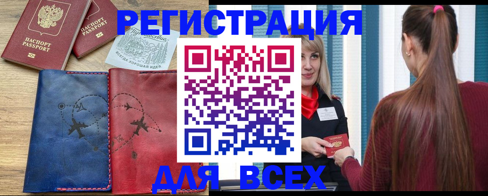 прописка в квартире в Южноуральске