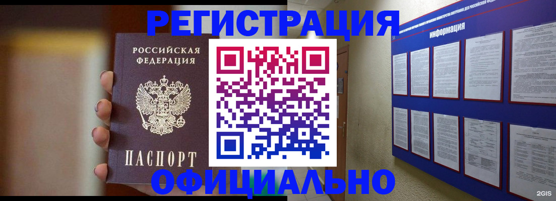 временная регистрация в Южноуральске