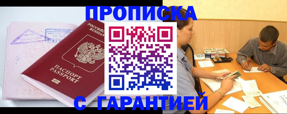 временная регистрация законно в Южноуральске