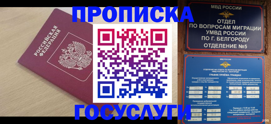 прописка законно в Южноуральске