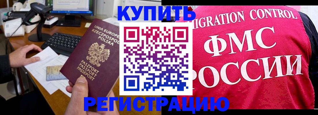 временная регистрация законно в Южноуральске