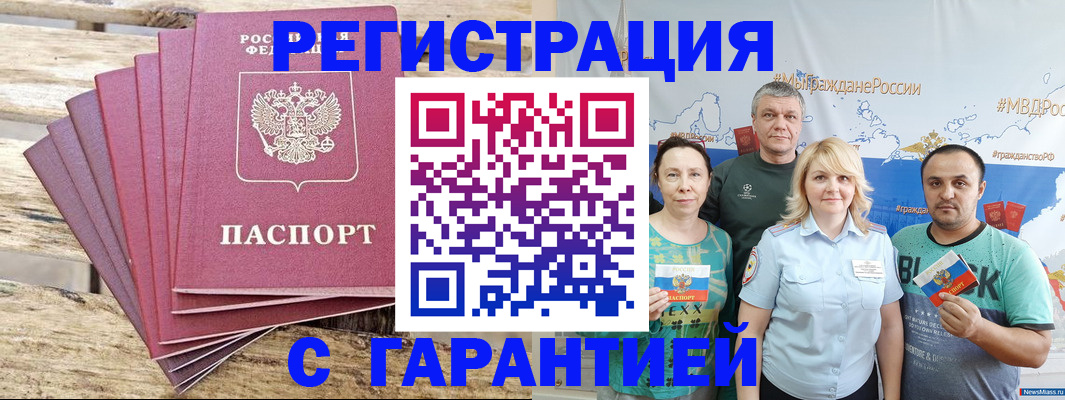 временная регистрация гарантия в Южноуральске